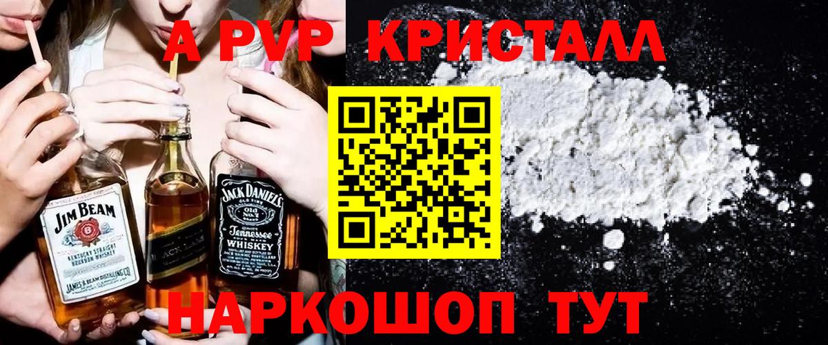 A PVP Crystall  Вход с VPN  Учалы  A-PVP Соль  Альфа ПВП СК 