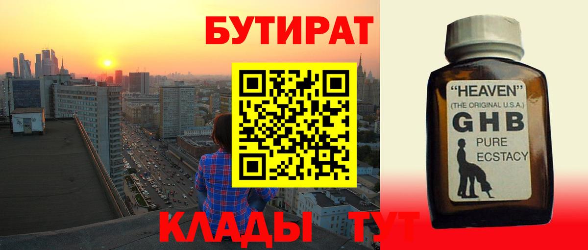 Бутират оксана Учалы