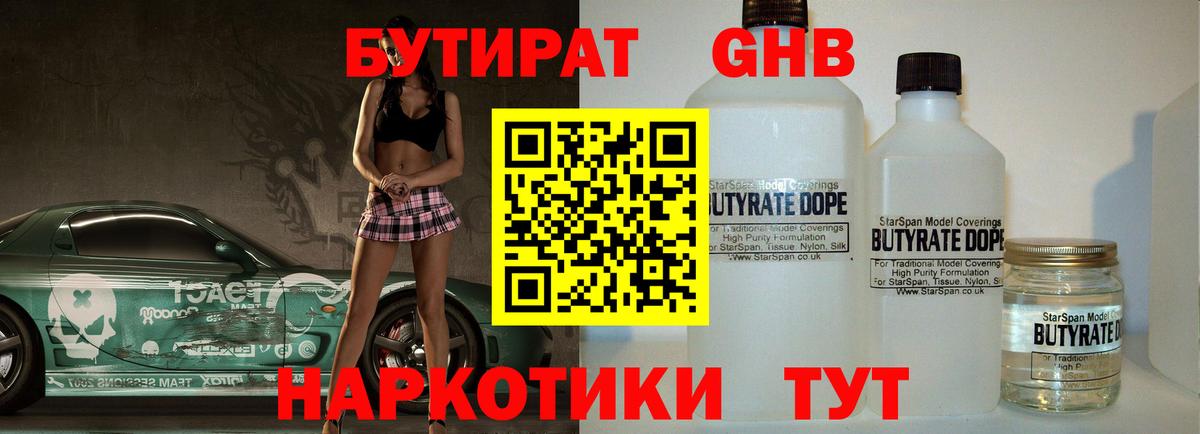 Бутират  Учалы  Бутират BDO 33% 