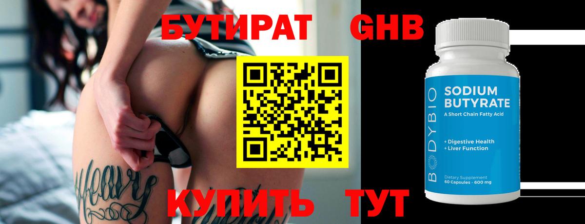 Бутират оксана  Вход с VPN  Учалы 