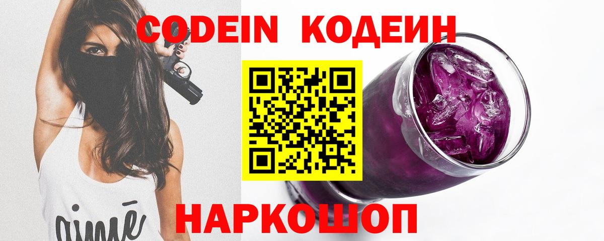 Кодеин Purple Drank  Кодеиновый сироп Lean Purple Drank  Учалы  Вход с VPN 