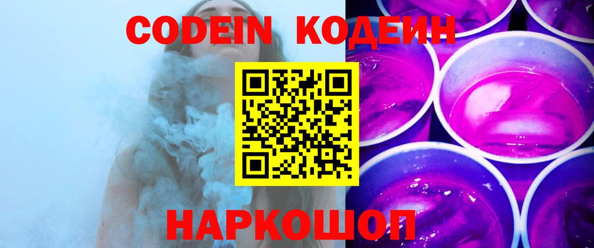 Codein напиток Lean (лин) Учалы