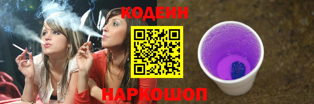 Кодеиновый сироп Lean напиток Lean (лин) Учалы