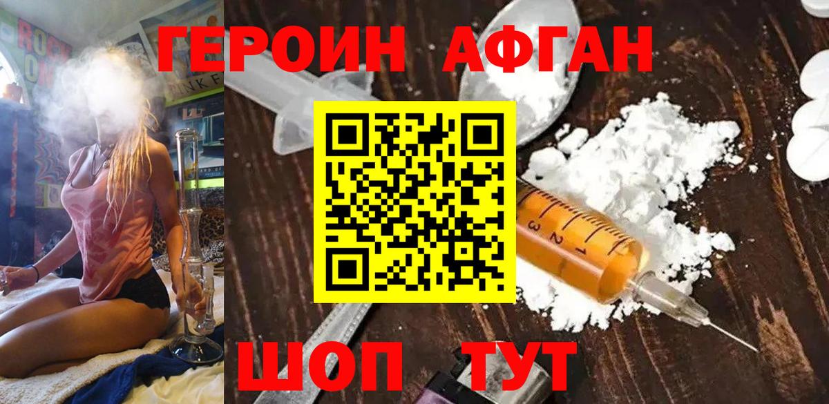 ГЕРОИН Heroin Учалы