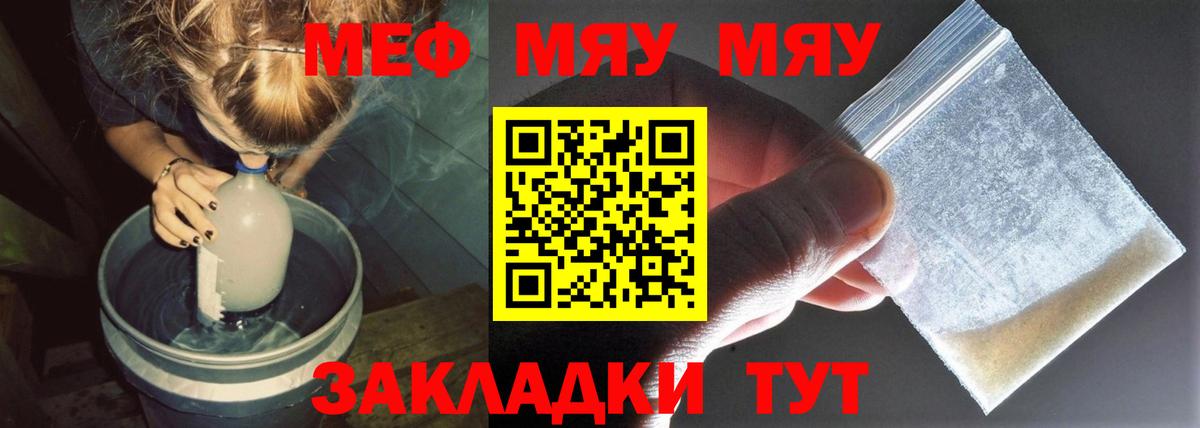 Мефедрон  как найти закладки  Мефедрон  МЯУ-МЯУ VHQ  omg   Учалы  Меф мяу мяу 