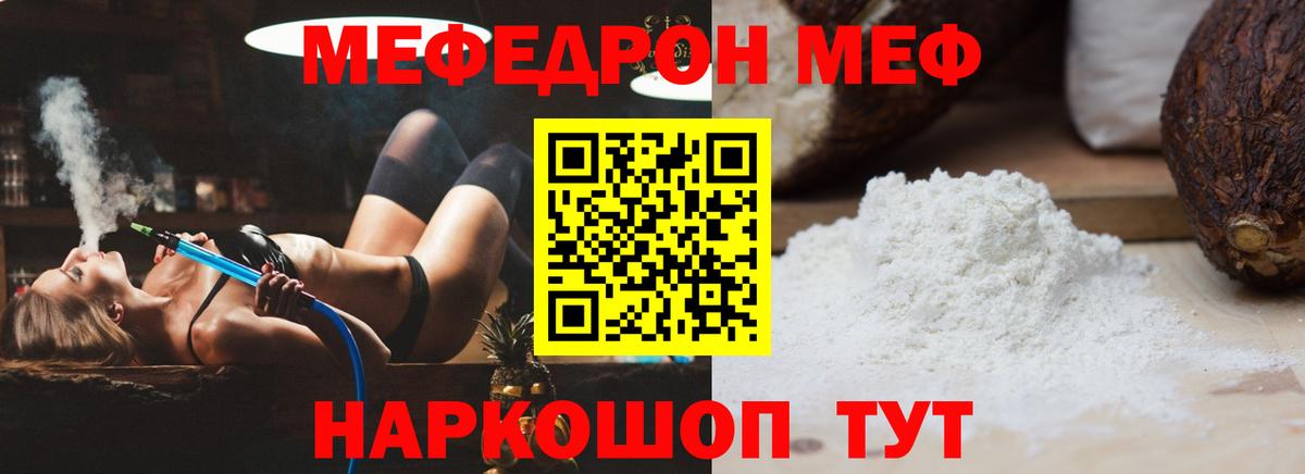 Меф мяу мяу  Учалы