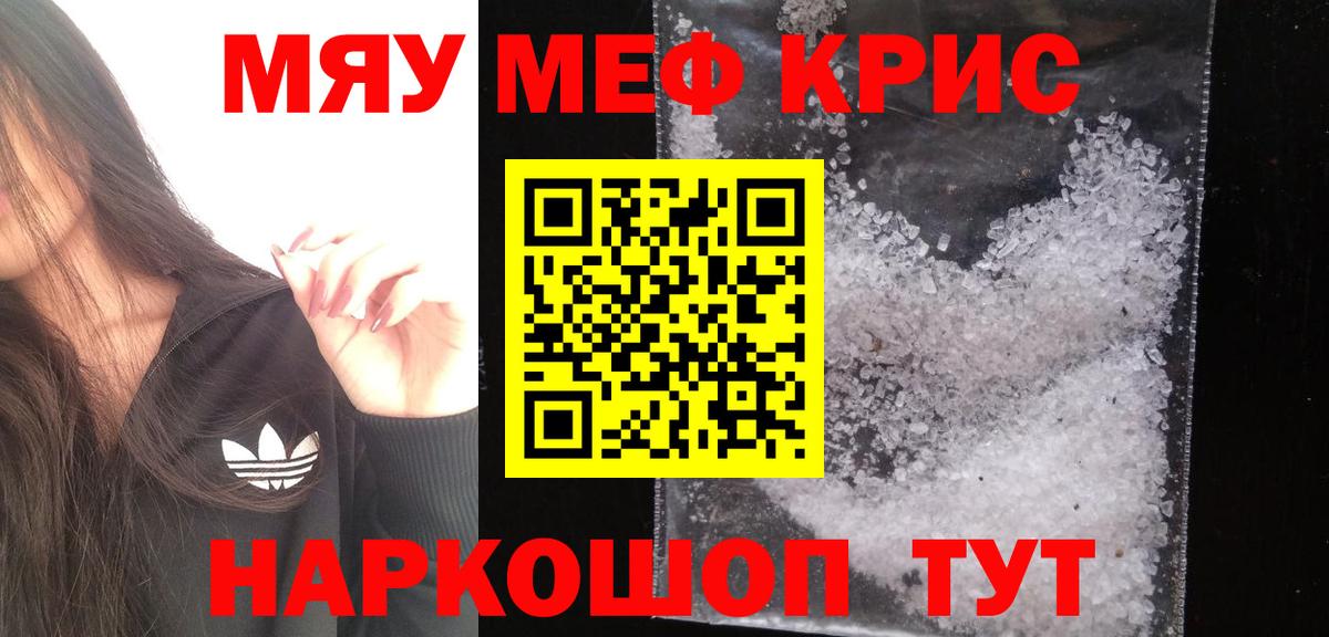 Меф мука Учалы