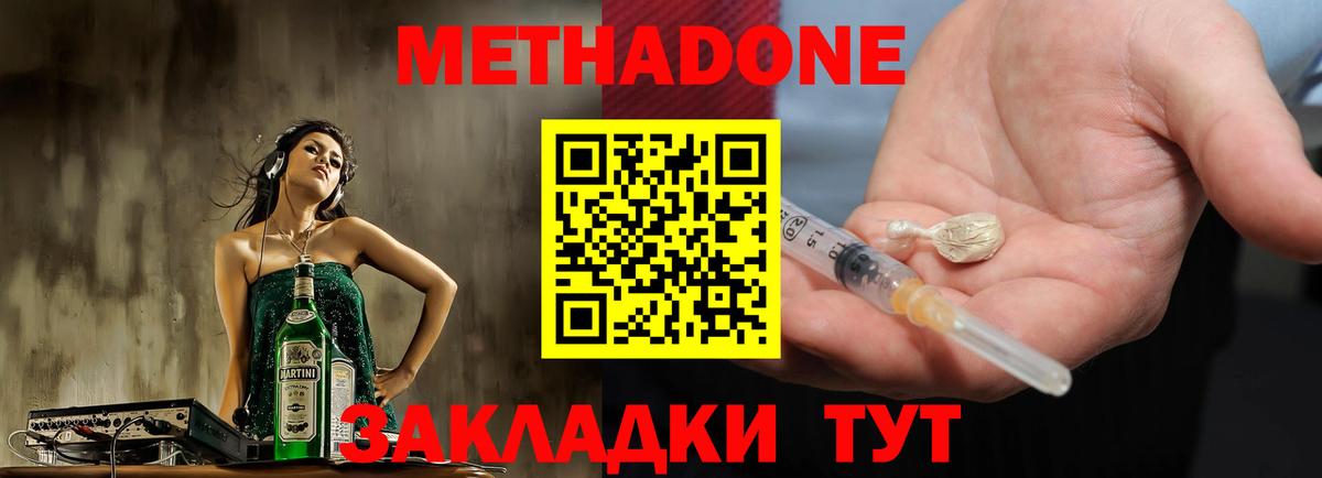 МЕТАДОН methadone  Вход с VPN  МЕТАДОН мёд  Учалы 