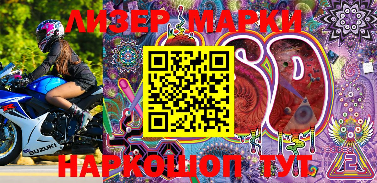 Марки 25I-NBOMe 1500мкг Учалы